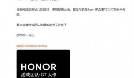 荣耀gt最新爆料参数,性能怪兽来袭，颠覆手机市场！